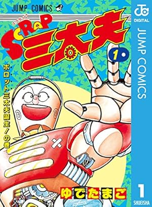 Amazon.co.jp: グルマンくん 1 (ジャンプコミックスDIGITAL Amazon.co.jp: グルマンくん 1 (ジャンプコミックスDIGITAL